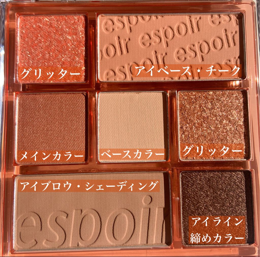 リアルアイパレット/espoir/マルチパレットを使ったクチコミ（3枚目）