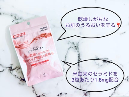 うるるミド/エクセレントメディカル /美容サプリメントを使ったクチコミ(1枚目)