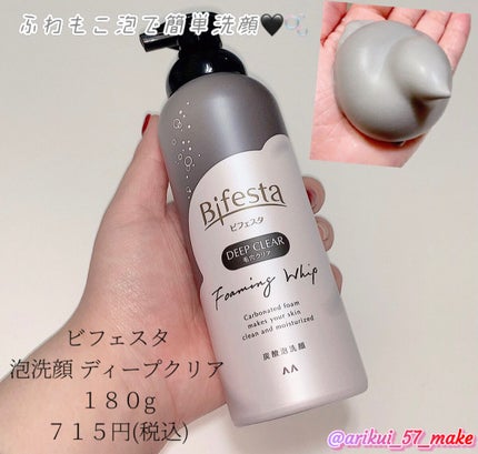 泡洗顔 ディープクリア/ビフェスタ/泡洗顔を使ったクチコミ(1枚目)