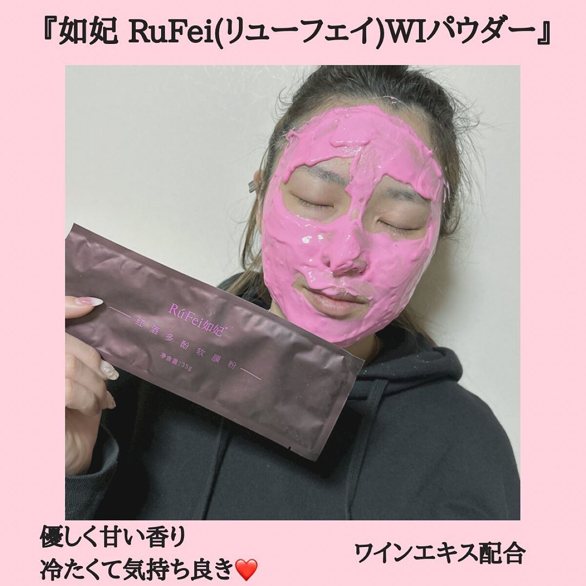 如妃 RuFei(リューフェイ) WIパウダー/RuFei如妃/シートマスク・パックを使ったクチコミ(5枚目)