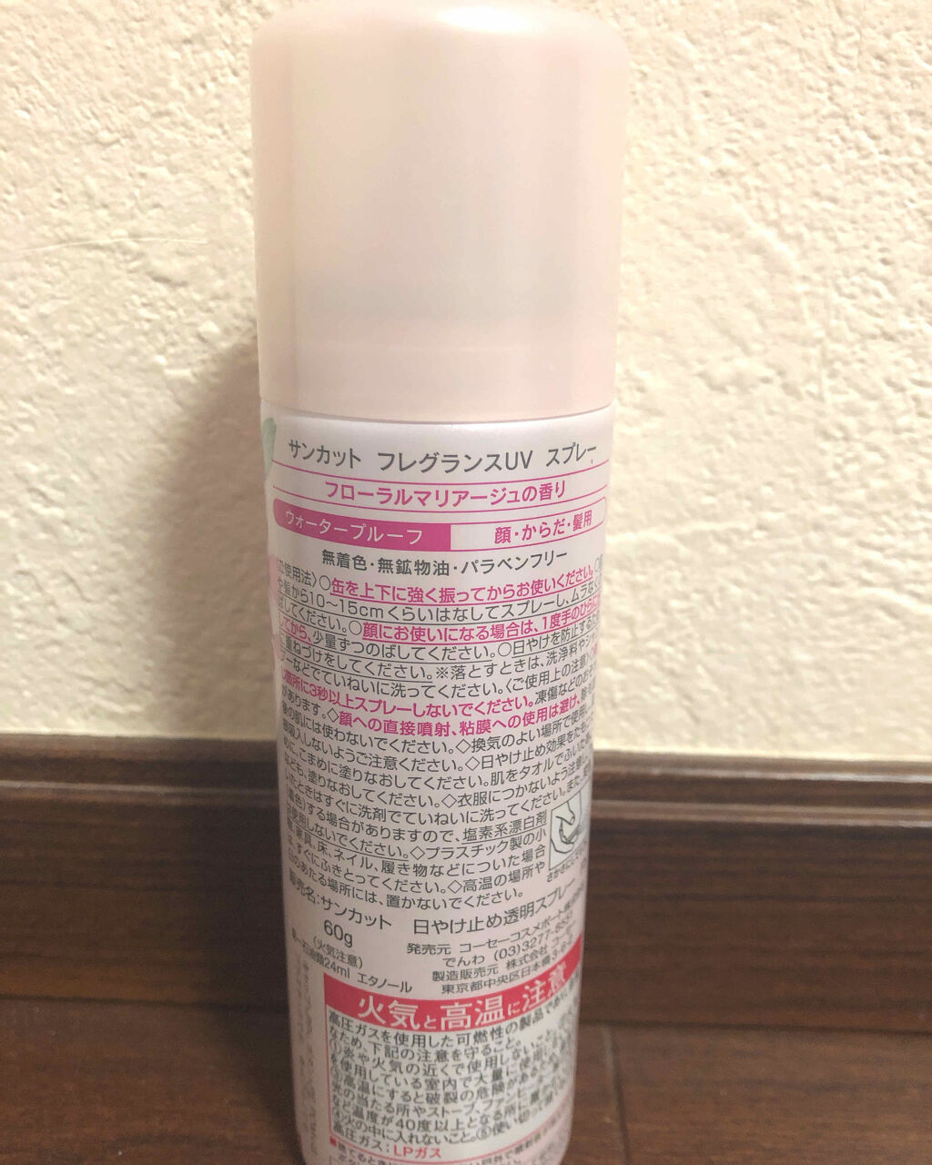 フレグランスUV スプレー フローラルマリアージュの香り/サンカット®/日焼け止めミスト・スプレーを使ったクチコミ（3枚目）