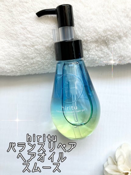 バランスリペアヘアオイル スムース/hiritu/ヘアオイルを使ったクチコミ(1枚目)