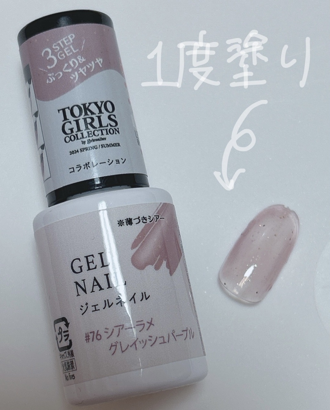 TGCジェルネイル/DAISO/ジェルネイルを使ったクチコミ（2枚目）