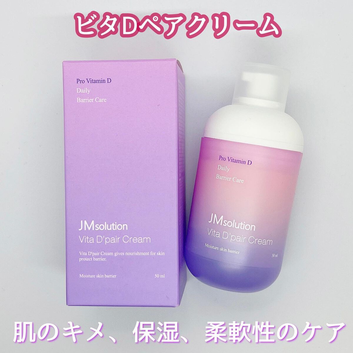 Ayaka✽フォロバ◎ on LIPS 「💜JMsolution💜ビタDペアトーナービタDペアクリーム5..」(4枚目)