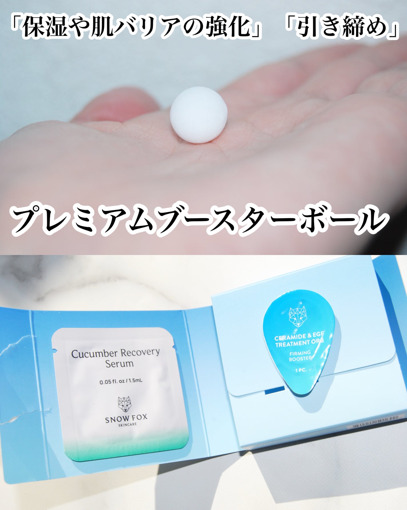 プレミアム ブースターボール/SNOW FOX SKINCARE/その他スキンケアグッズを使ったクチコミ(1枚目)