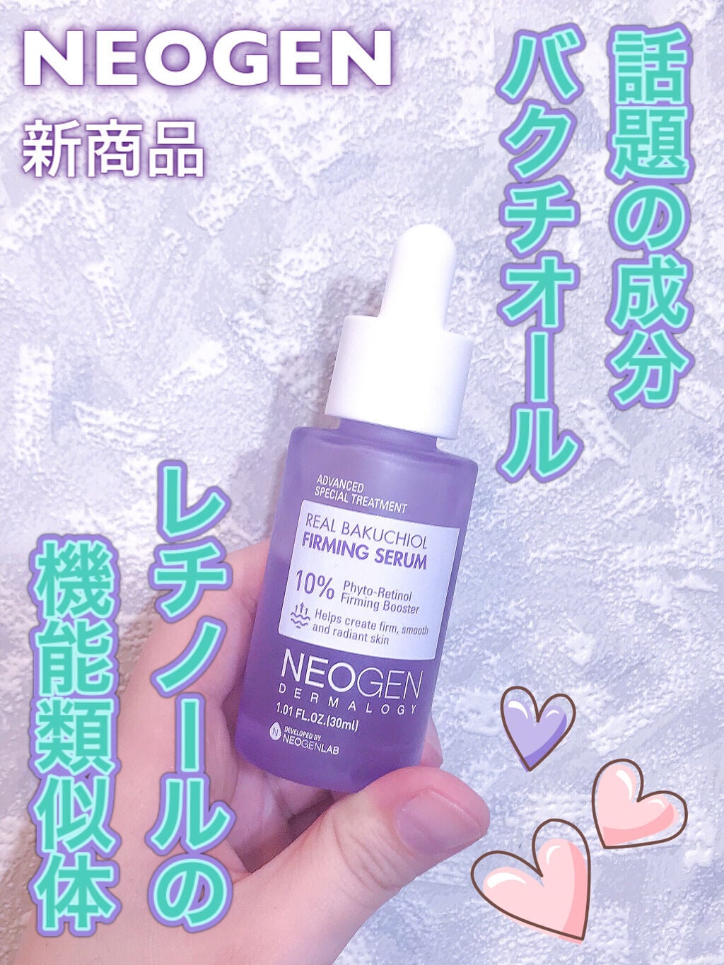 リアルバクチオールファーミングセラム/NEOGEN/美容液を使ったクチコミ(1枚目)