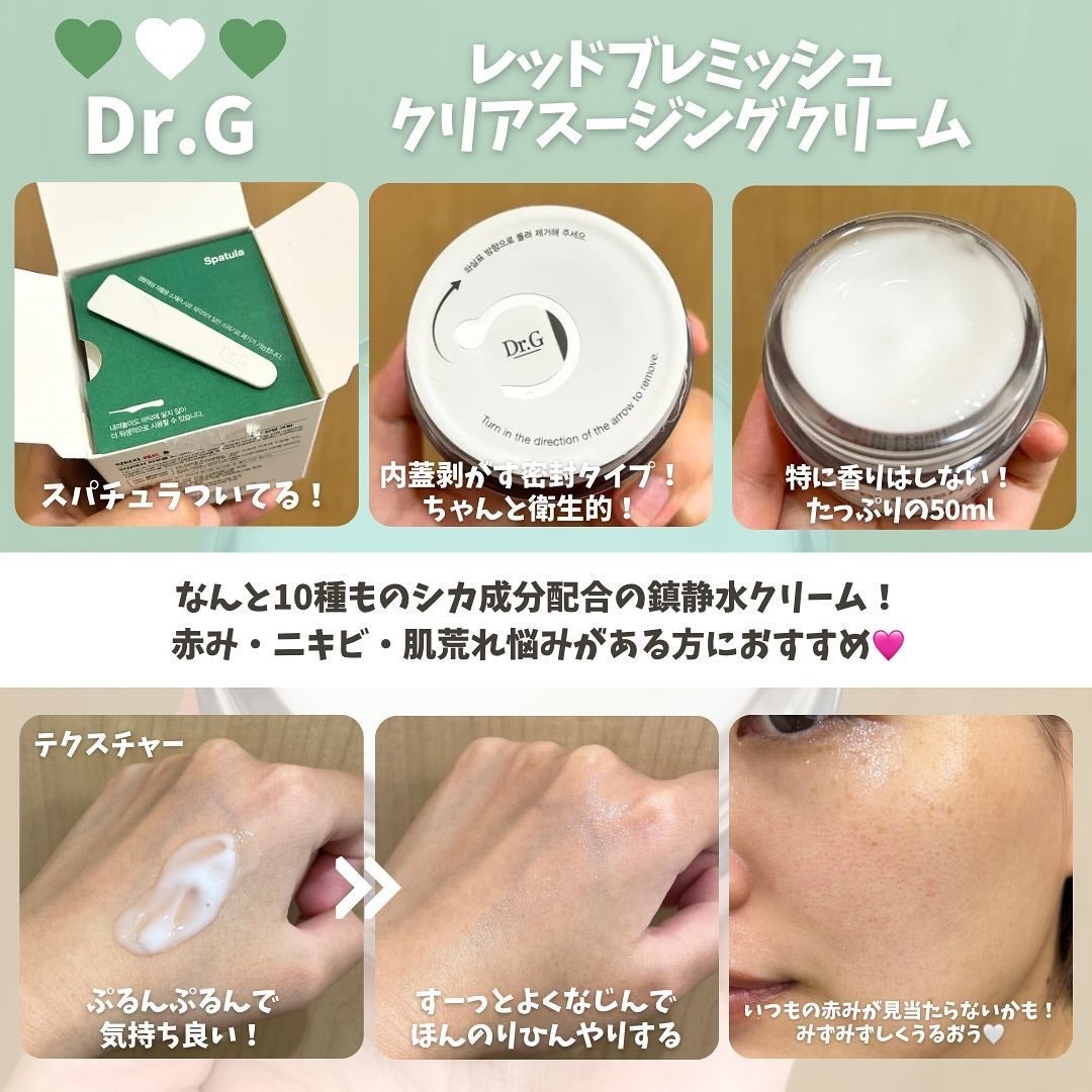 レッドブレミッシュ クリアスージングクリーム/Dr.G/フェイスクリームを使ったクチコミ(2枚目)