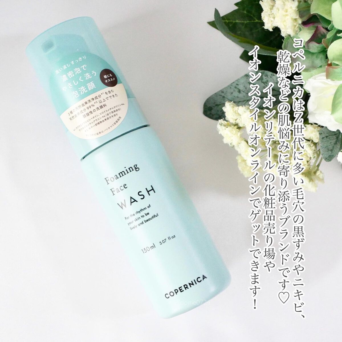 泡洗顔/COPERNICA/泡洗顔を使ったクチコミ(4枚目)