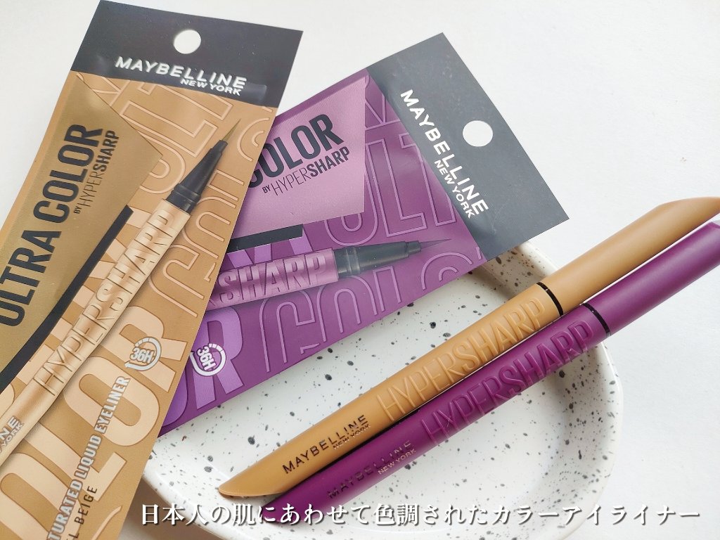 ウルトラカラー アイライナー/MAYBELLINE NEW YORK/リキッドアイライナーを使ったクチコミ（3枚目）