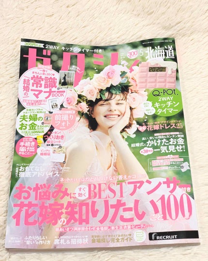 ゼクシィ 2020年5月号/ゼクシィ/雑誌を使ったクチコミ(3枚目)