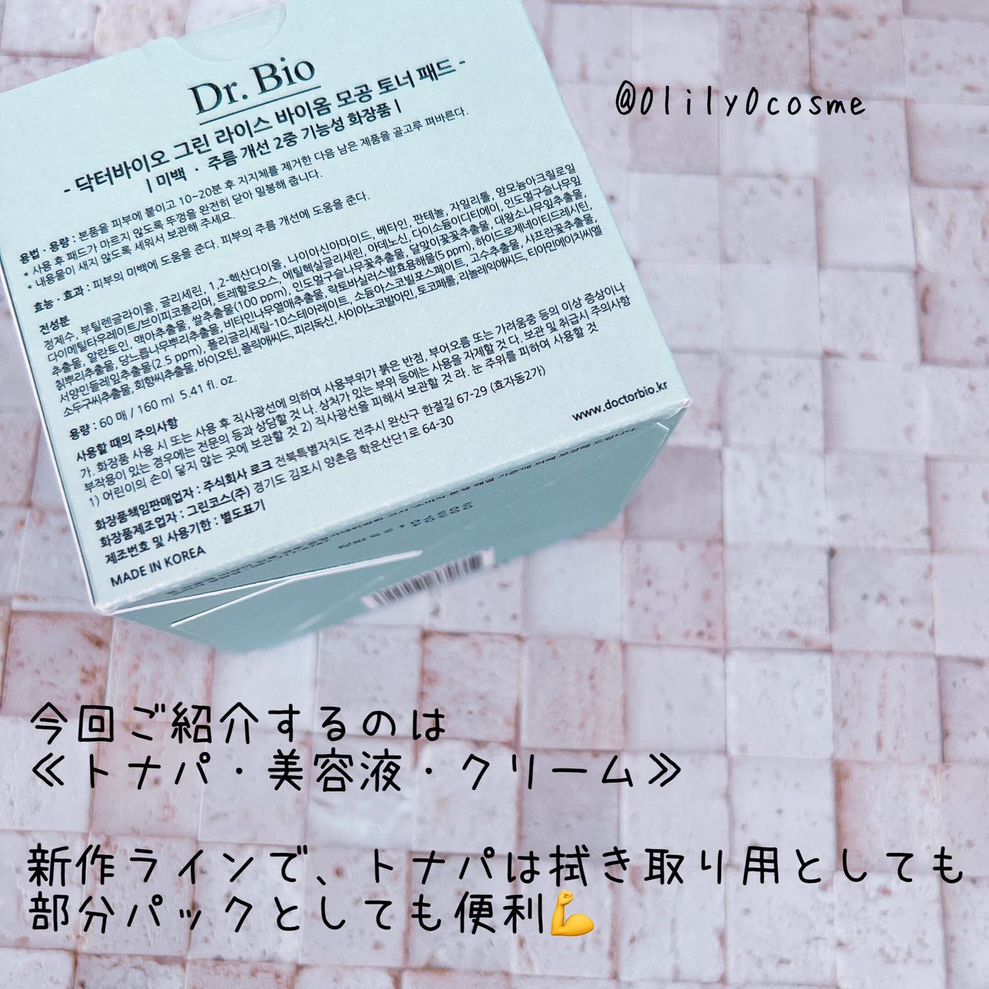 緑米バイオーム™トーンアップ毛穴トナーパッド/Dr.Bio/トナーパッドを使ったクチコミ（2枚目）