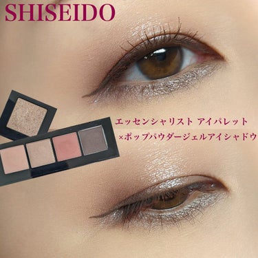 エッセンシャリスト アイパレット/SHISEIDO/パウダーアイシャドウを使ったクチコミ（1枚目）