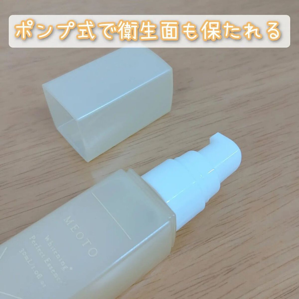 ホワイトニングパーフェクトエッセンス/MEOTO/美容液を使ったクチコミ（2枚目）
