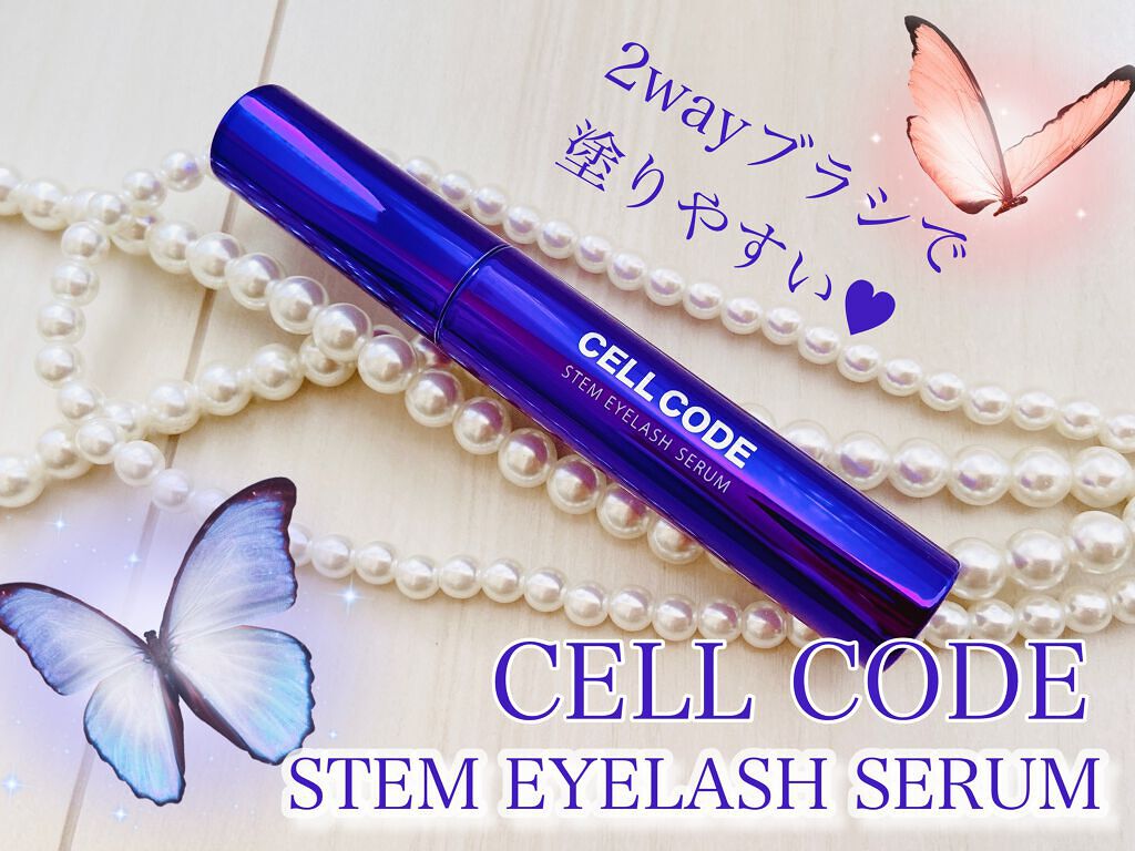 ステムアイラッシュセラム/セルコード/まつげ美容液を使ったクチコミ（1枚目）