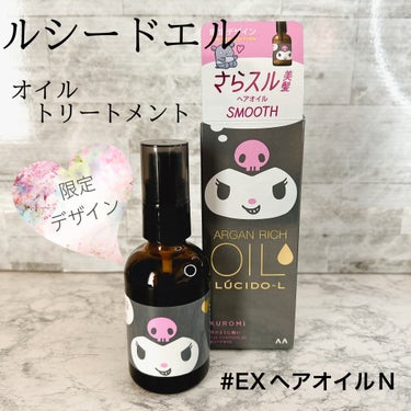 オイルトリートメント #EXヘアオイル サンリオスペシャルデザイン（60ml）/ルシードエル/ヘアオイルを使ったクチコミ（1枚目）