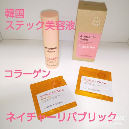 スティック美容液(コラーゲン)/ネイチャーリパブリック/フェイスバームを使ったクチコミ(1枚目)