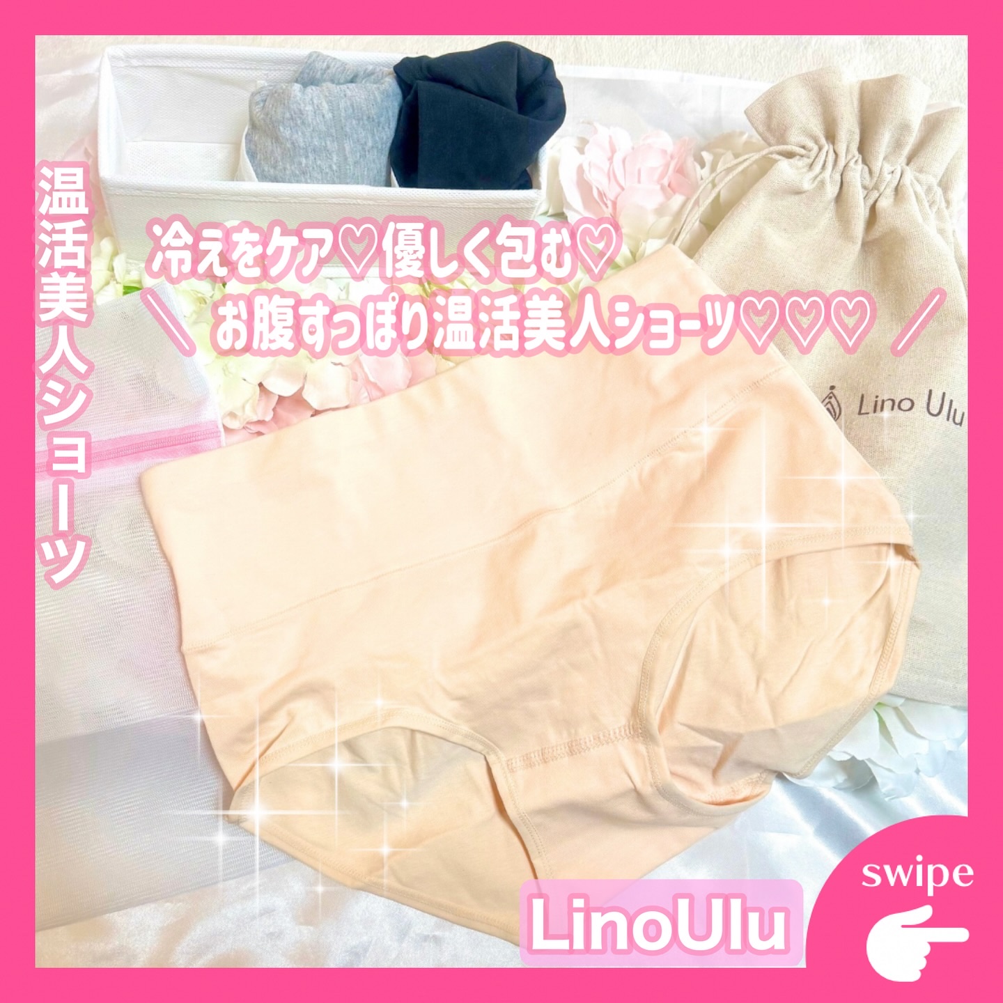 温活美人ショーツ/LinoUlu/その他生理用品を使ったクチコミ（1枚目）