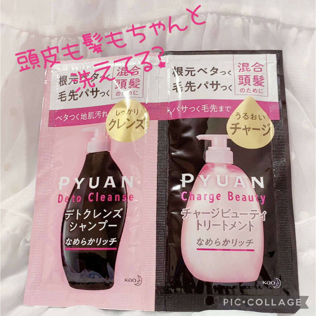 ピュアン デトクレンズシャンプー／チャージビューティトリートメント なめらかリッチ/ピュアン/シャンプー・コンディショナーを使ったクチコミ（1枚目）