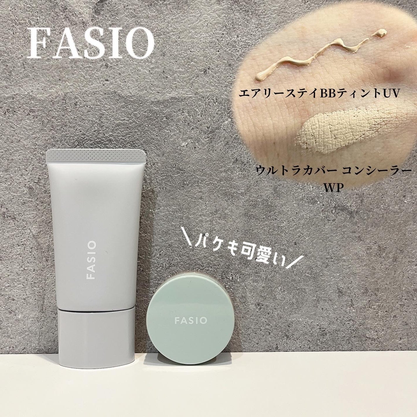 エアリーステイ BB ティント UV/FASIO/BBクリームを使ったクチコミ(1枚目)