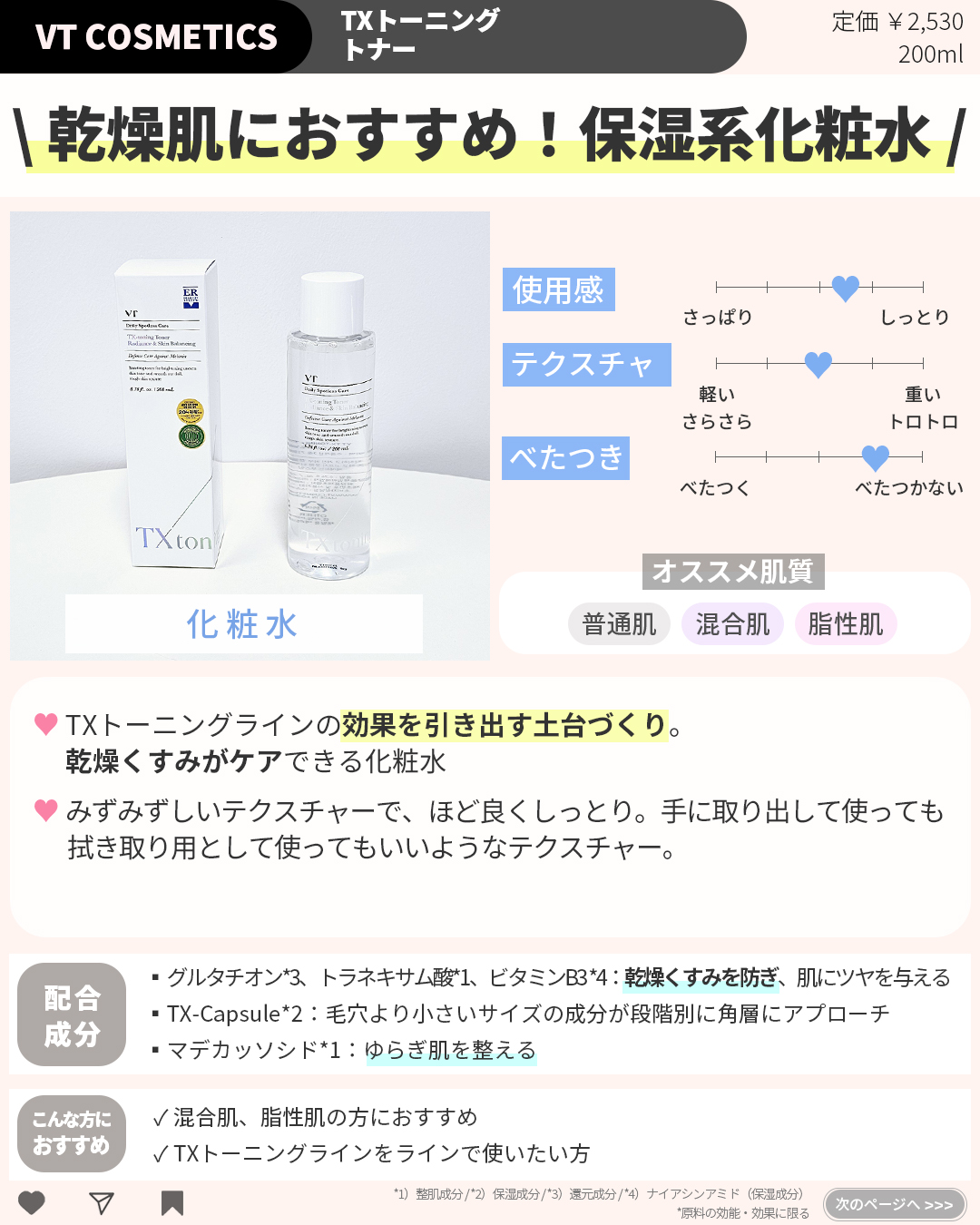 TXトーニングクリーム/VT/フェイスクリームを使ったクチコミ（3枚目）