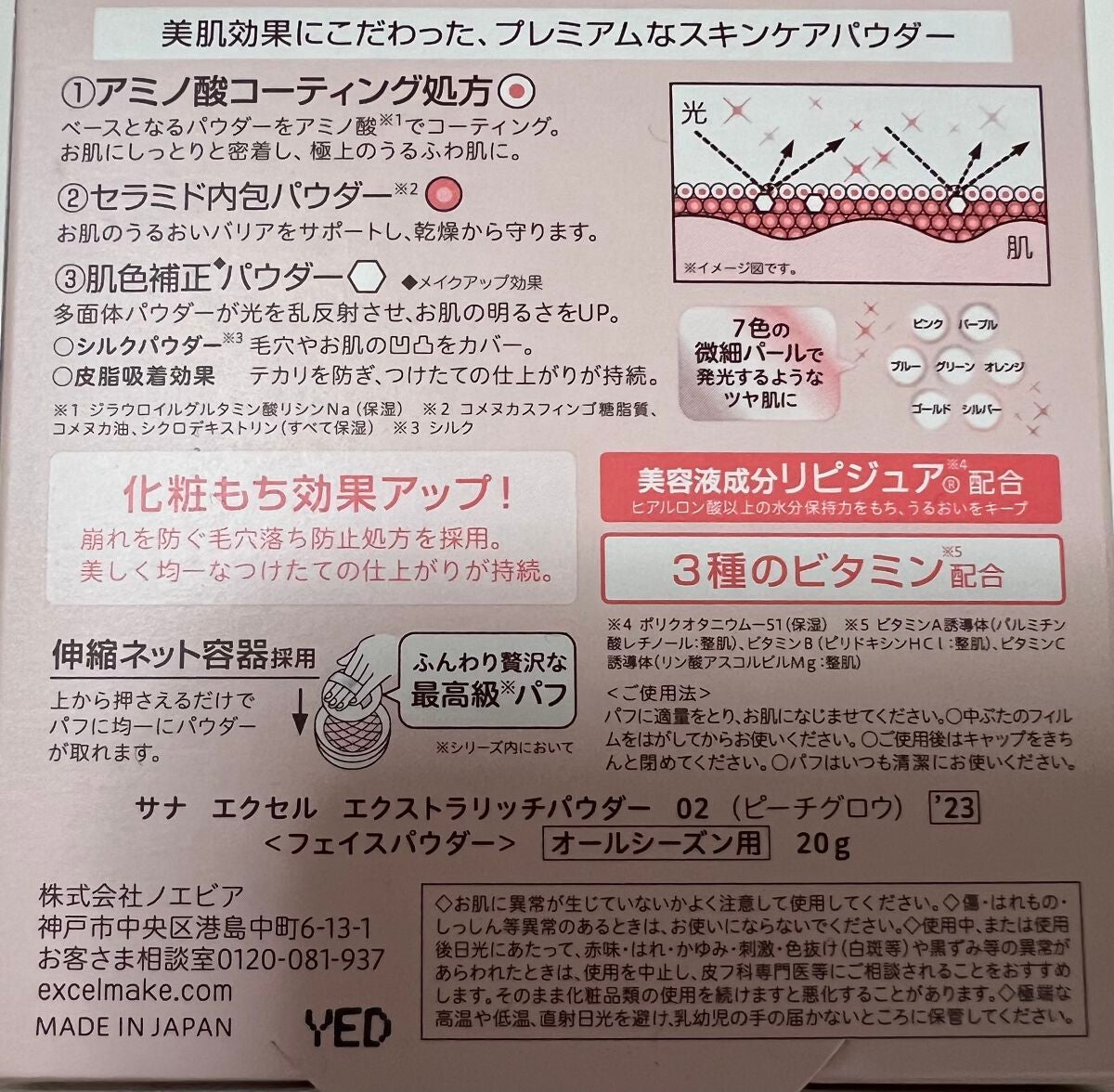 エクストラリッチパウダー ’23 /excel/ルースパウダーを使ったクチコミ(4枚目)