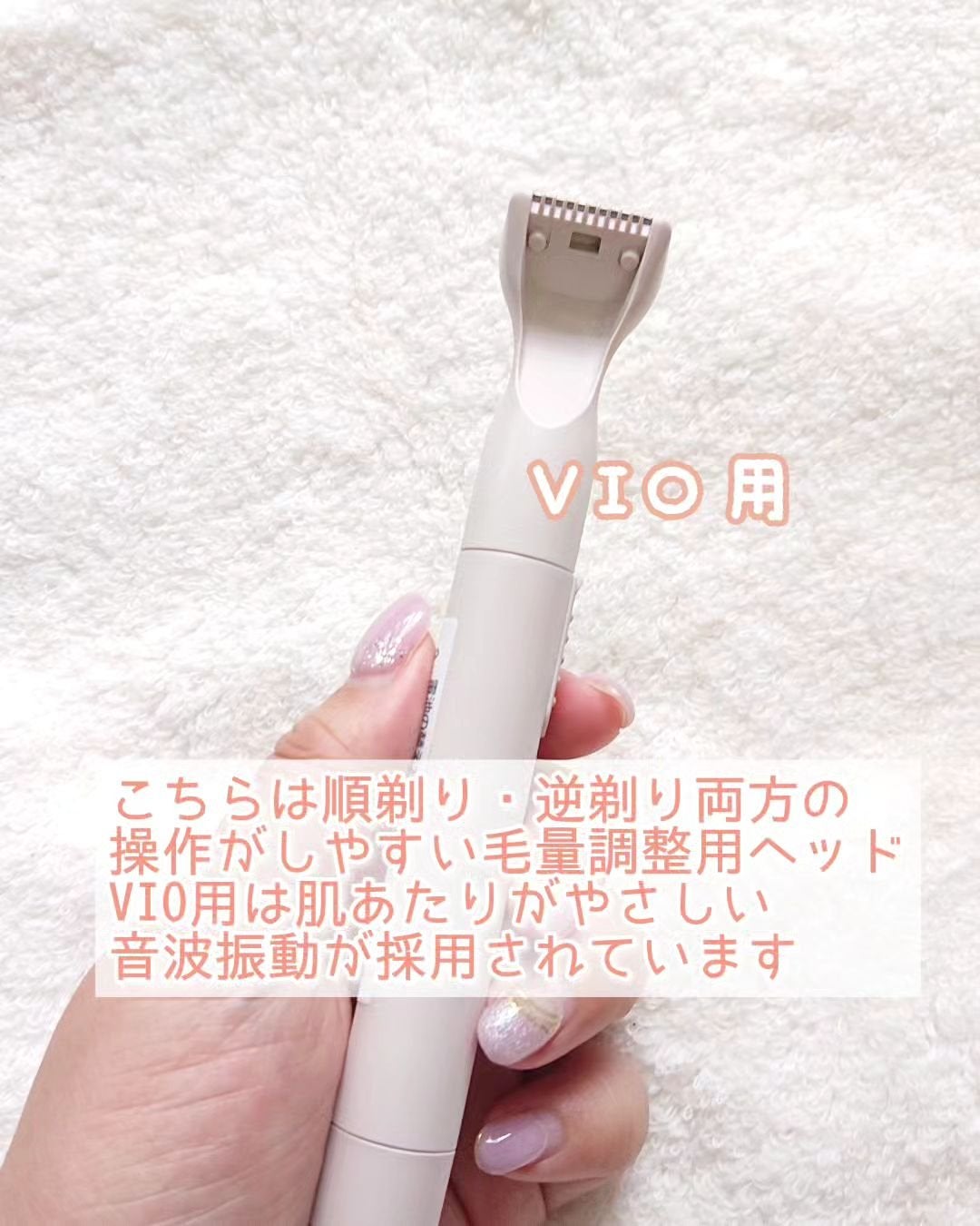 miness VIOデリケートゾーン用カミソリ/貝印/シェーバーを使ったクチコミ(5枚目)