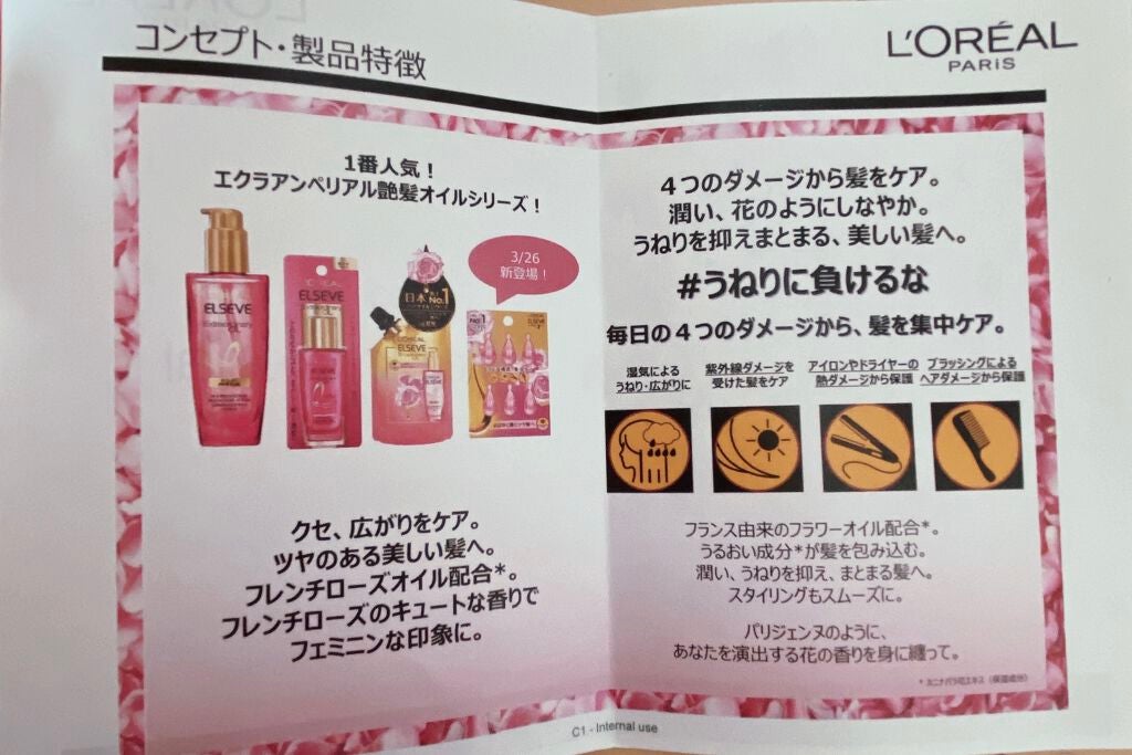 エクストラオーディナリー オイル エクラアンペリアル 艶髪オイル/ロレアル パリ/ヘアオイルを使ったクチコミ(4枚目)