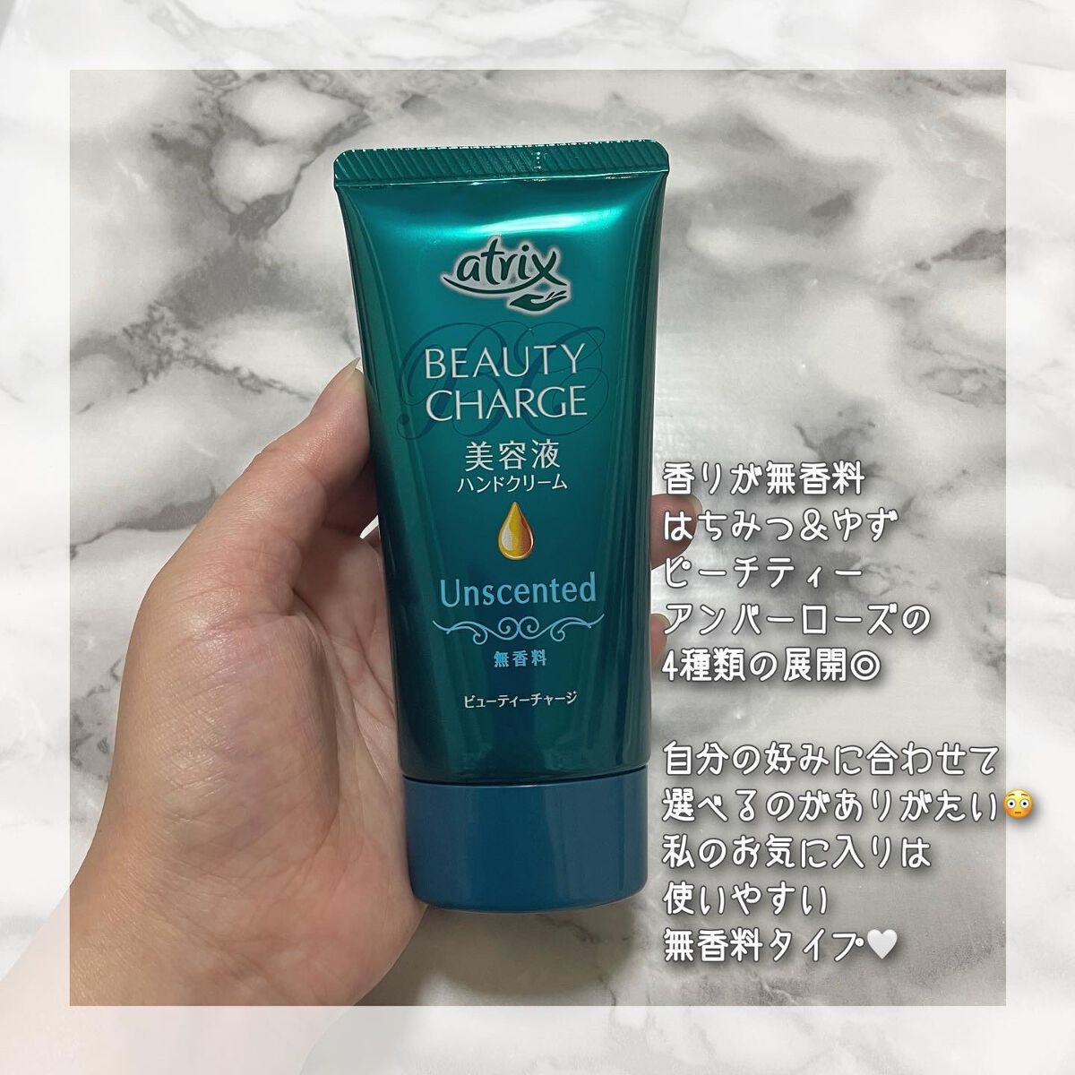 ビューティーチャージ ナイトスペリア/アトリックス/ハンドクリームを使ったクチコミ(5枚目)