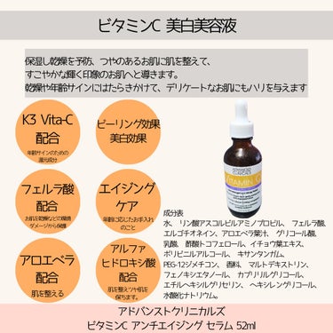 ADVANCED CLINICALS ビタミンCセラムのクチコミ「🏠アドバンストクリニカルズ

❤️ビタミンC アンチエイジング セラム 52ml

-`🛍 i.....」（2枚目）