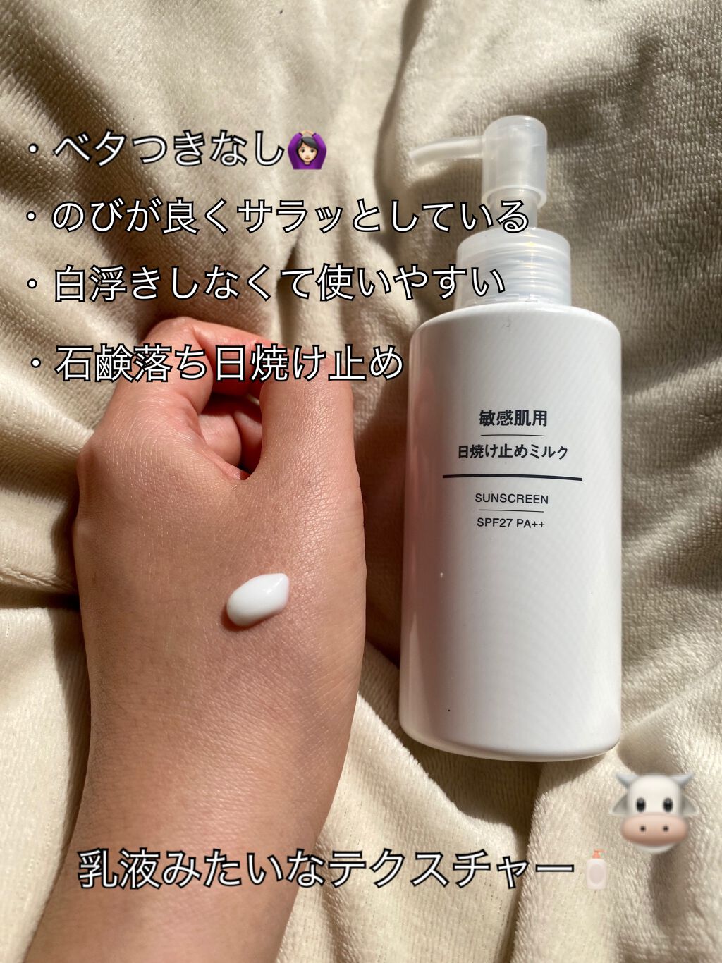 敏感肌用 日焼け止めミルク SPF27・PA++/無印良品/日焼け止めミルクを使ったクチコミ(2枚目)