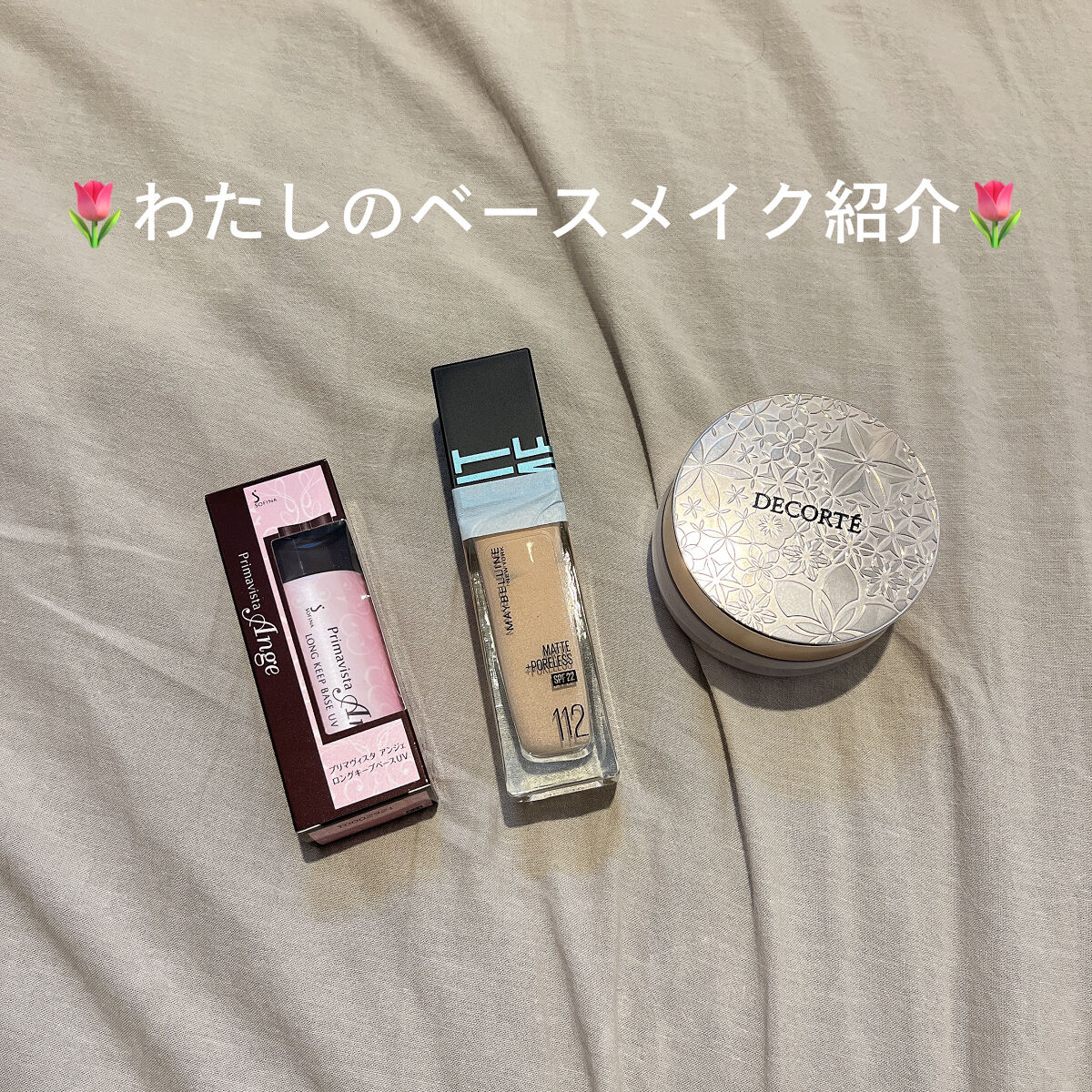 皮脂くずれ防止 化粧下地/プリマヴィスタ/化粧下地を使ったクチコミ（1枚目）