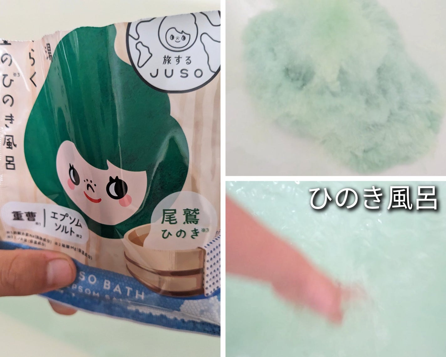 JUSO BATH POWDER/旅するJUSO/炭酸系入浴剤を使ったクチコミ(3枚目)