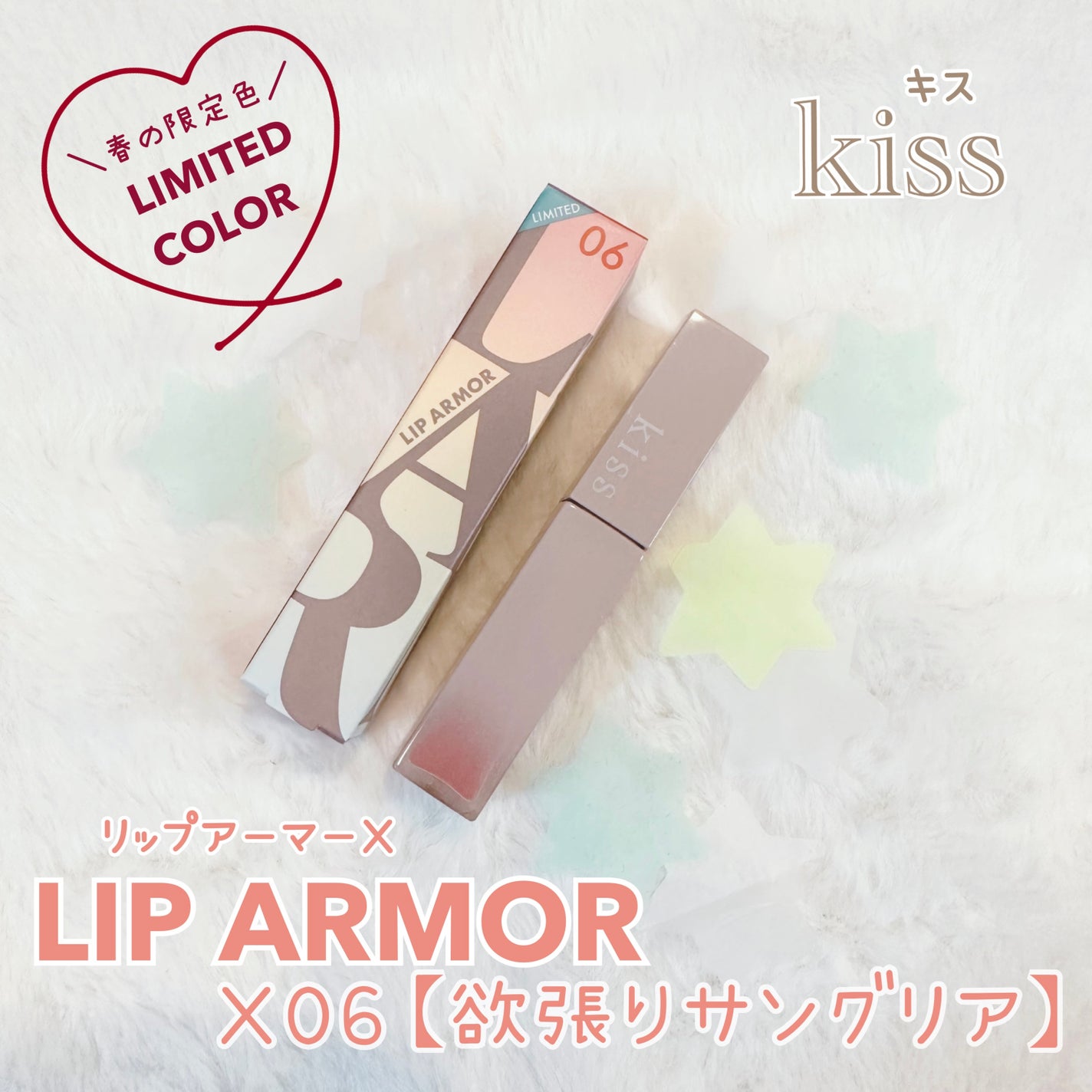 リップアーマーⅩ/KiSS/口紅を使ったクチコミ(2枚目)