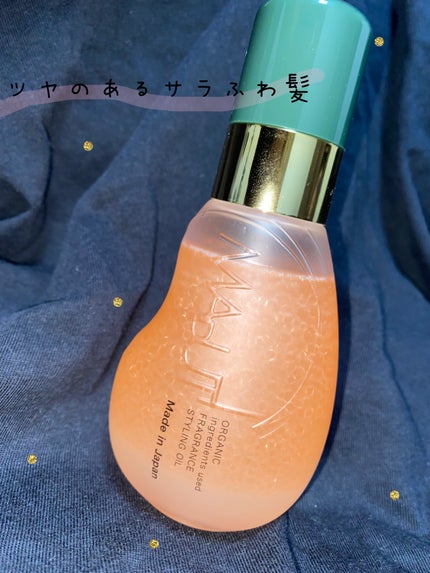 試してみた】オーガニックフレグランススタイリングオイル 試してみた】オーガニックフレグランススタイリングオイル