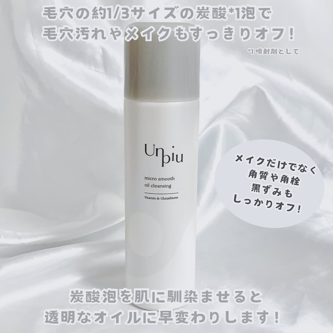 アンピュ 炭酸 オイルクレンジング/Unpiu/オイルクレンジングを使ったクチコミ（2枚目）