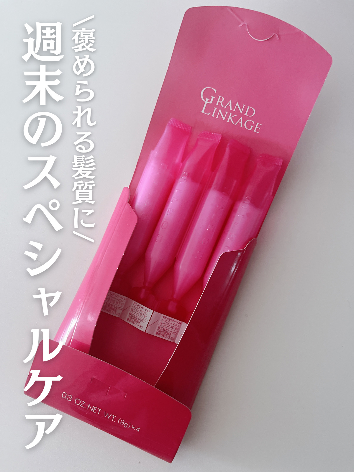 グランドリンゲージ4x/ミルボン/洗い流すヘアトリートメントを使ったクチコミ（1枚目）