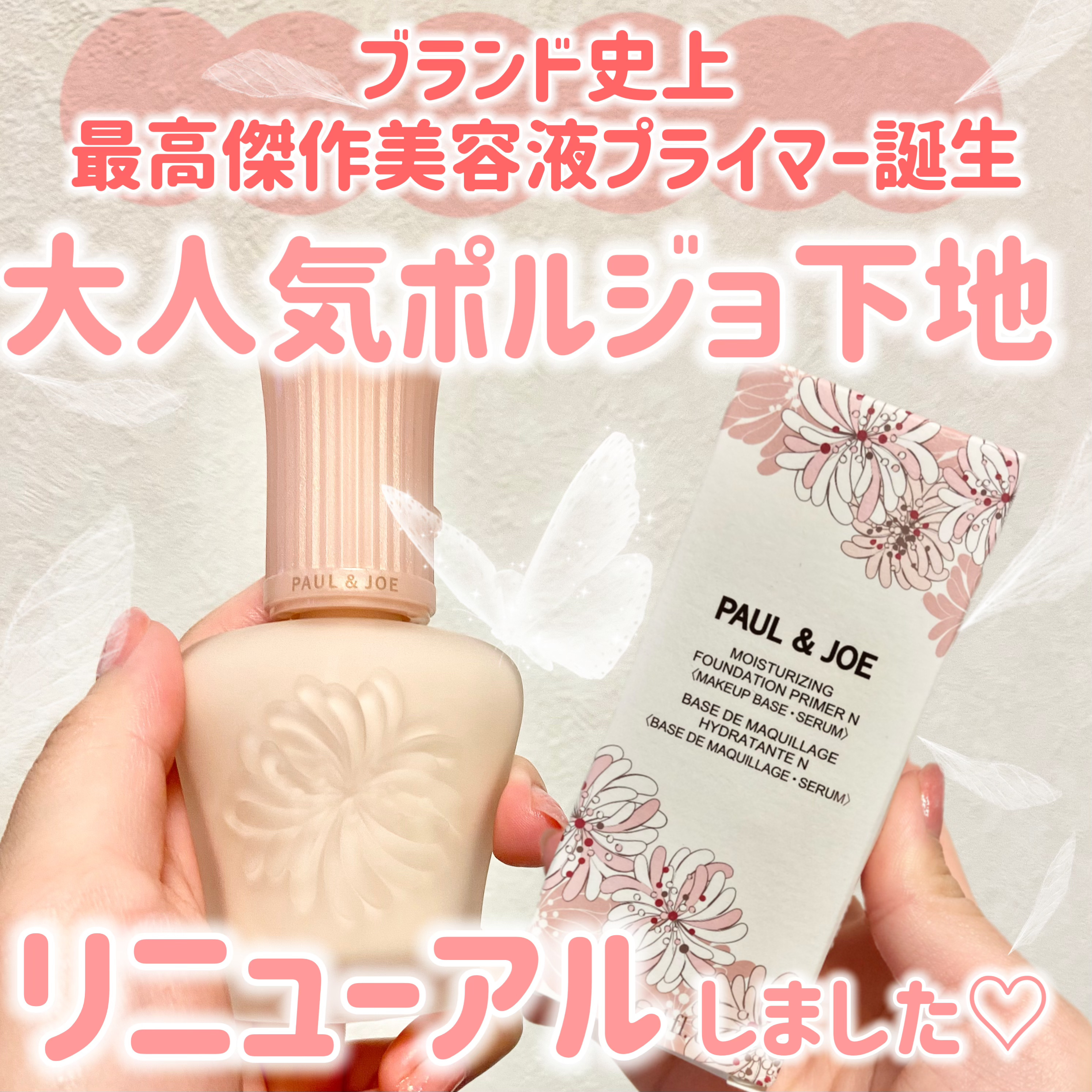 モイスチュアライジング プライマー/PAUL & JOE BEAUTE/化粧下地を使ったクチコミ（1枚目）