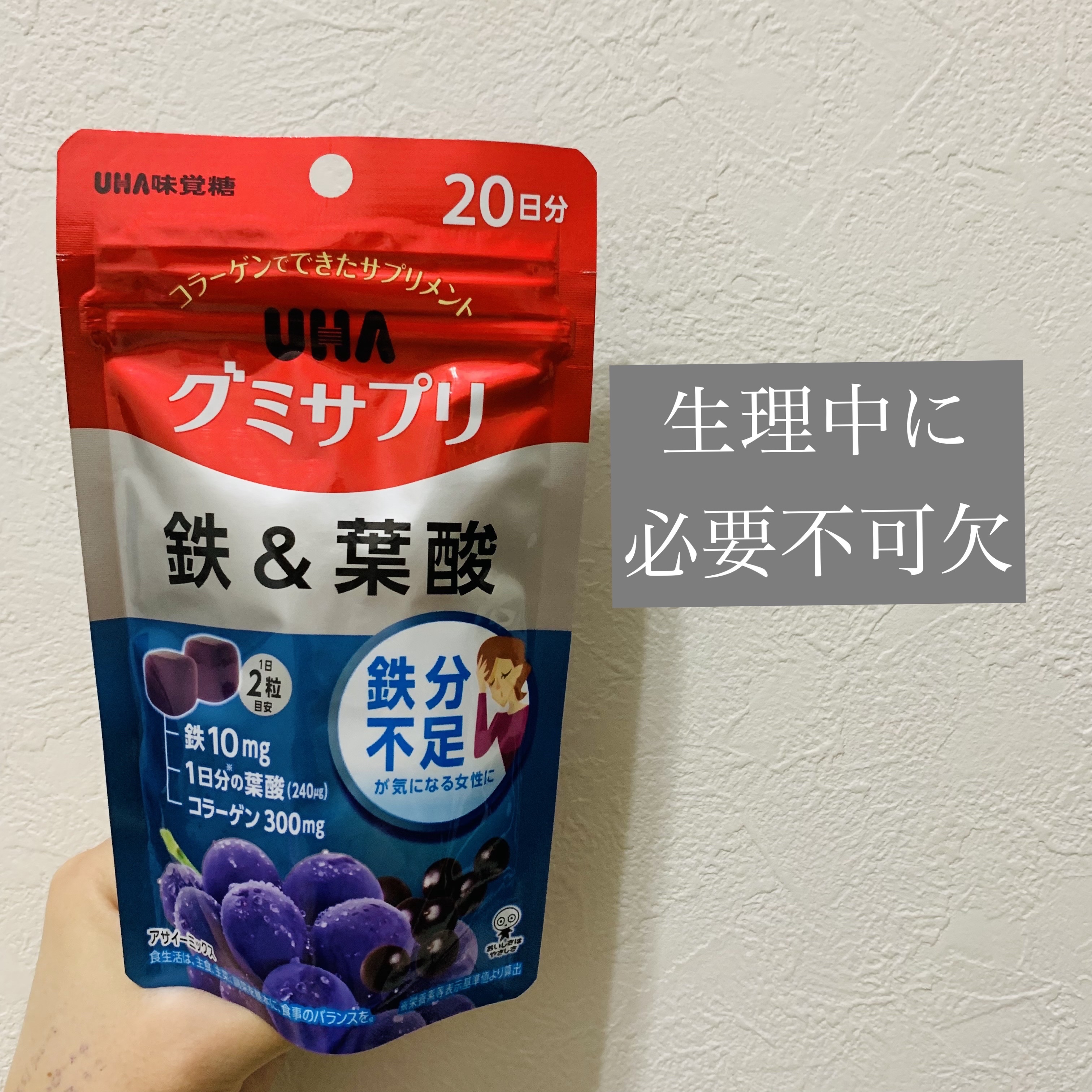 グミサプリ 鉄&葉酸/UHA味覚糖/健康サプリメントを使ったクチコミ（1枚目）