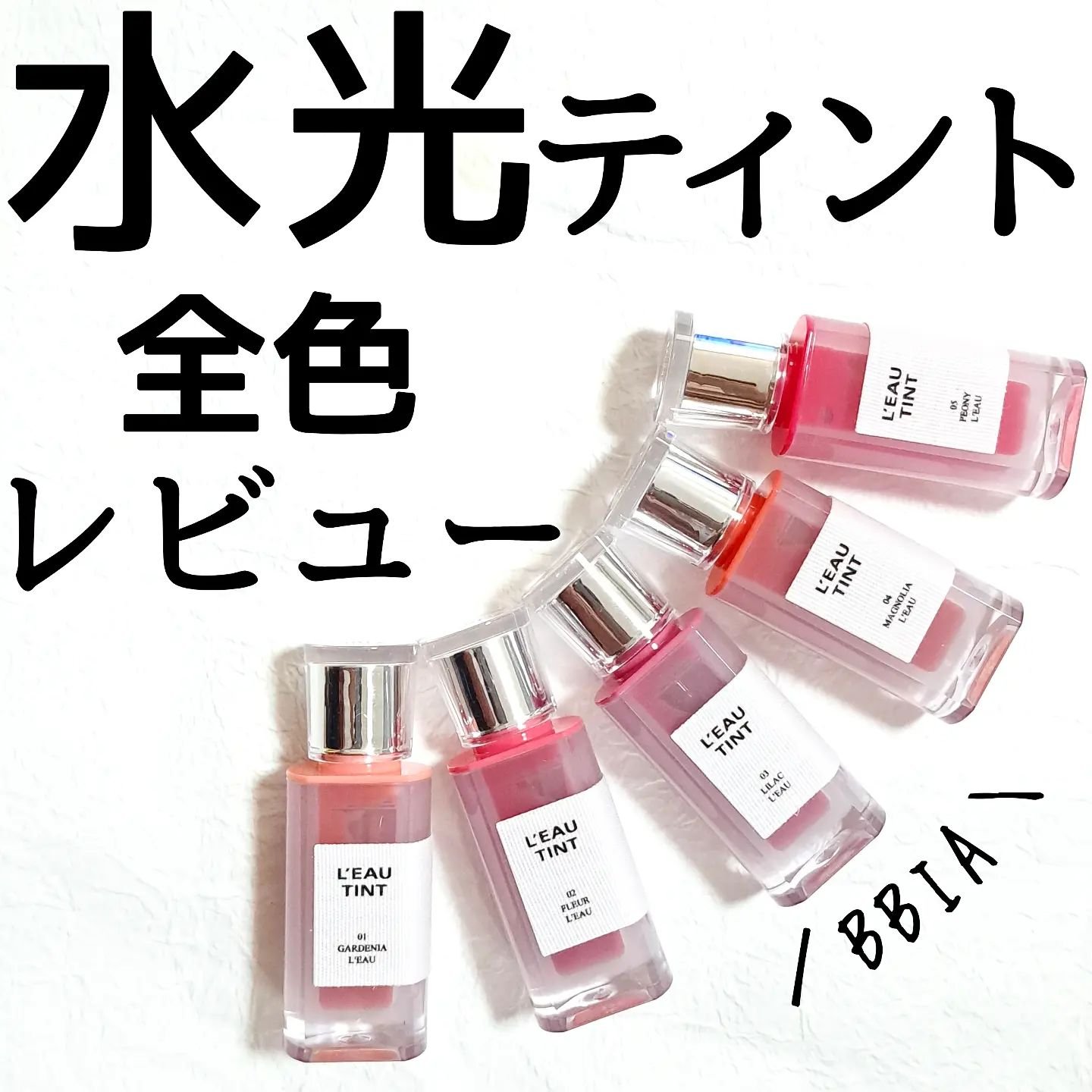 ローティント/BBIA/リップティントを使ったクチコミ（1枚目）