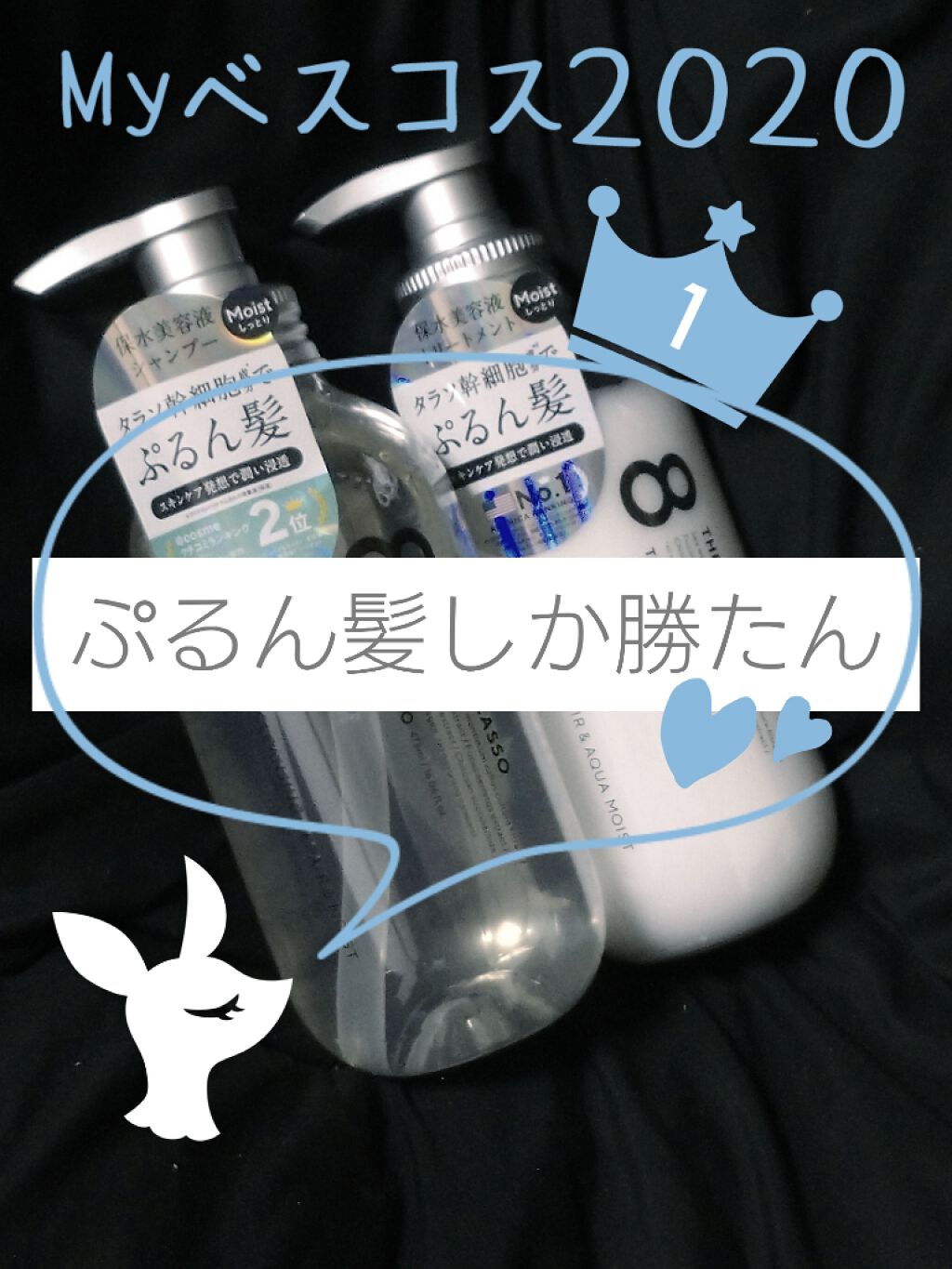 [旧商品]クレンジングリペア＆モイスト 美容液シャンプー／ディープリペア＆アクアモイスト 美容液トリートメント/エイトザタラソ/市販シャンプーを使ったクチコミ（1枚目）