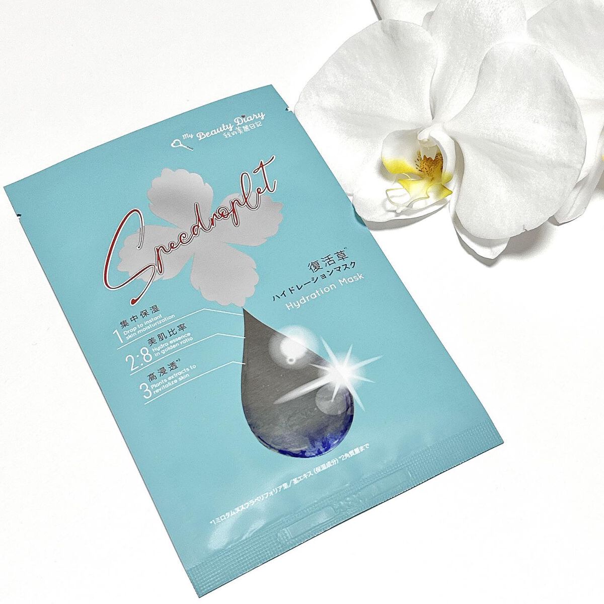 復活草ハイドレーションマスク/我的美麗日記/シートマスク・パックを使ったクチコミ（1枚目）