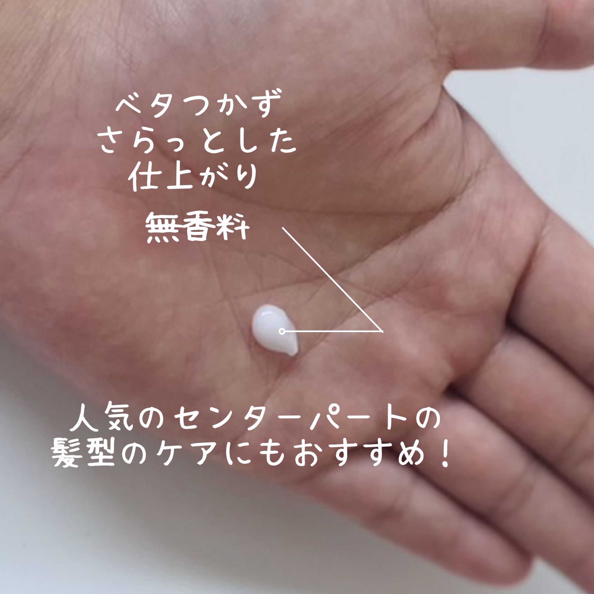 エッセンスインヘアミルク/オルビス/ヘアミルクを使ったクチコミ（3枚目）