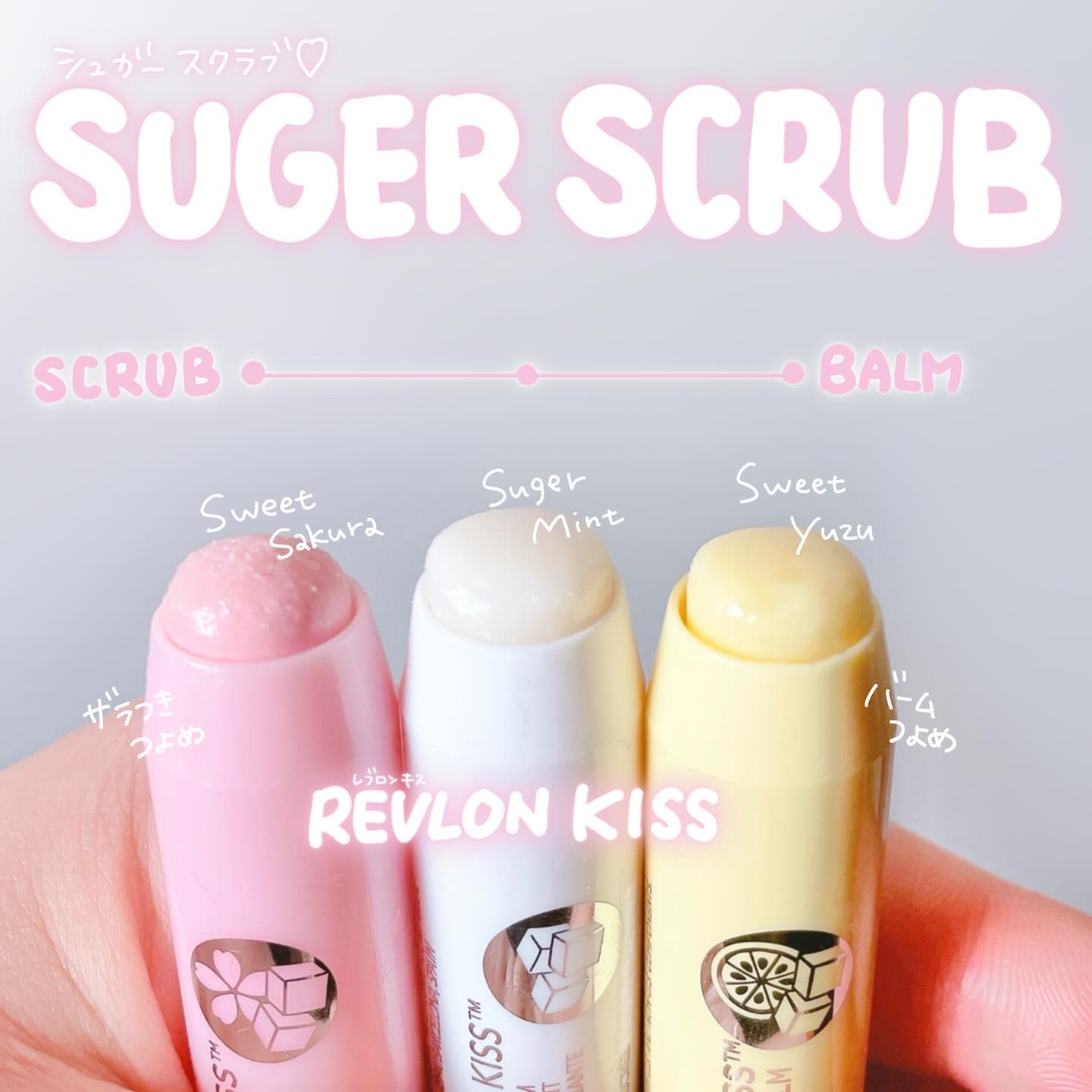 レブロン キス シュガー スクラブ/REVLON/リップスクラブを使ったクチコミ（3枚目）