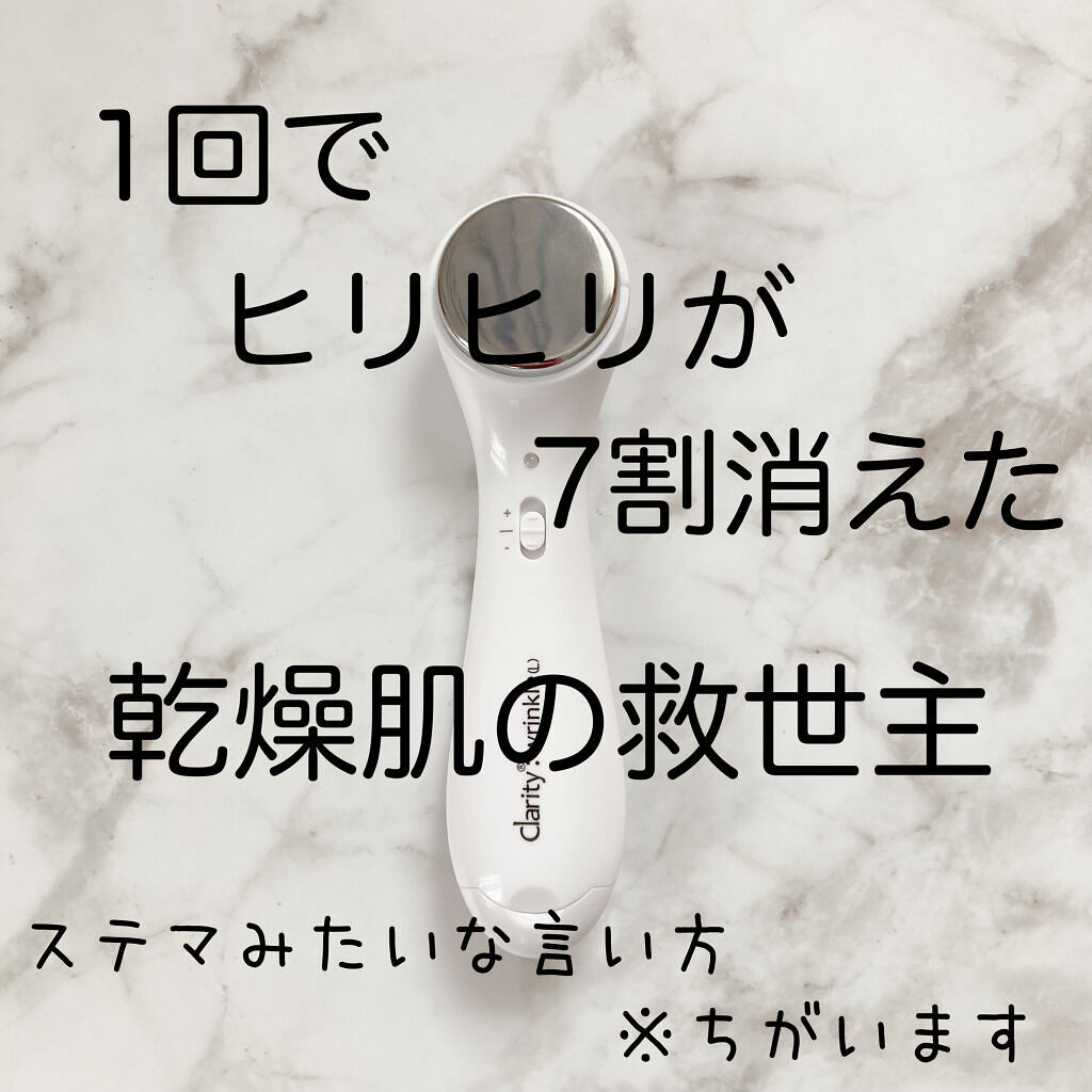 イオン 導入型 美顔器 クラリティ:リンクル (S) 目もと 口もと ケア用 Clarity 1046/Areti./美顔器・マッサージを使ったクチコミ（1枚目）