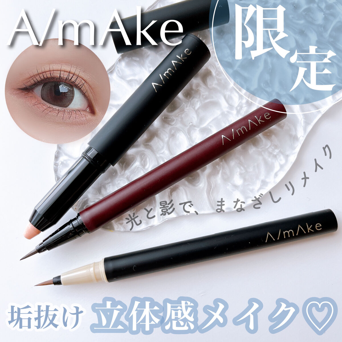 エーメイク マットリキッドアイライナー /A/mAke/リキッドアイライナーを使ったクチコミ（1枚目）