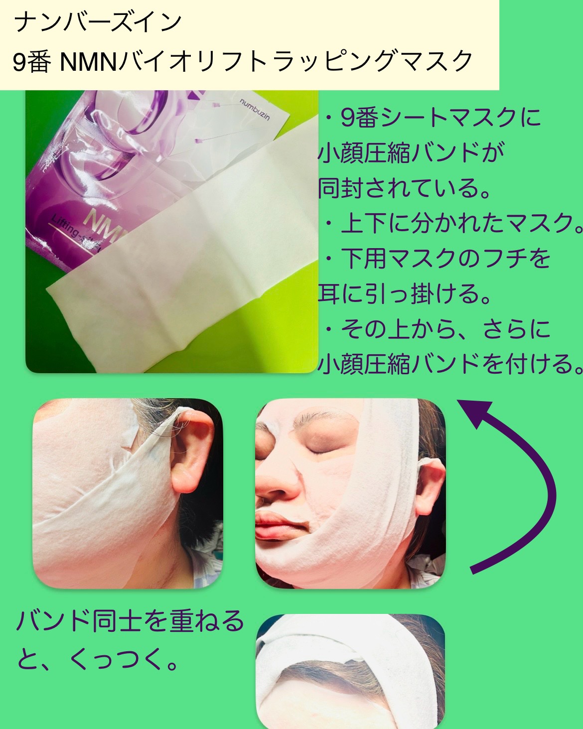 9番 NMNバイオリフトラッピングマスク/numbuzin/シートマスク・パックを使ったクチコミ（2枚目）