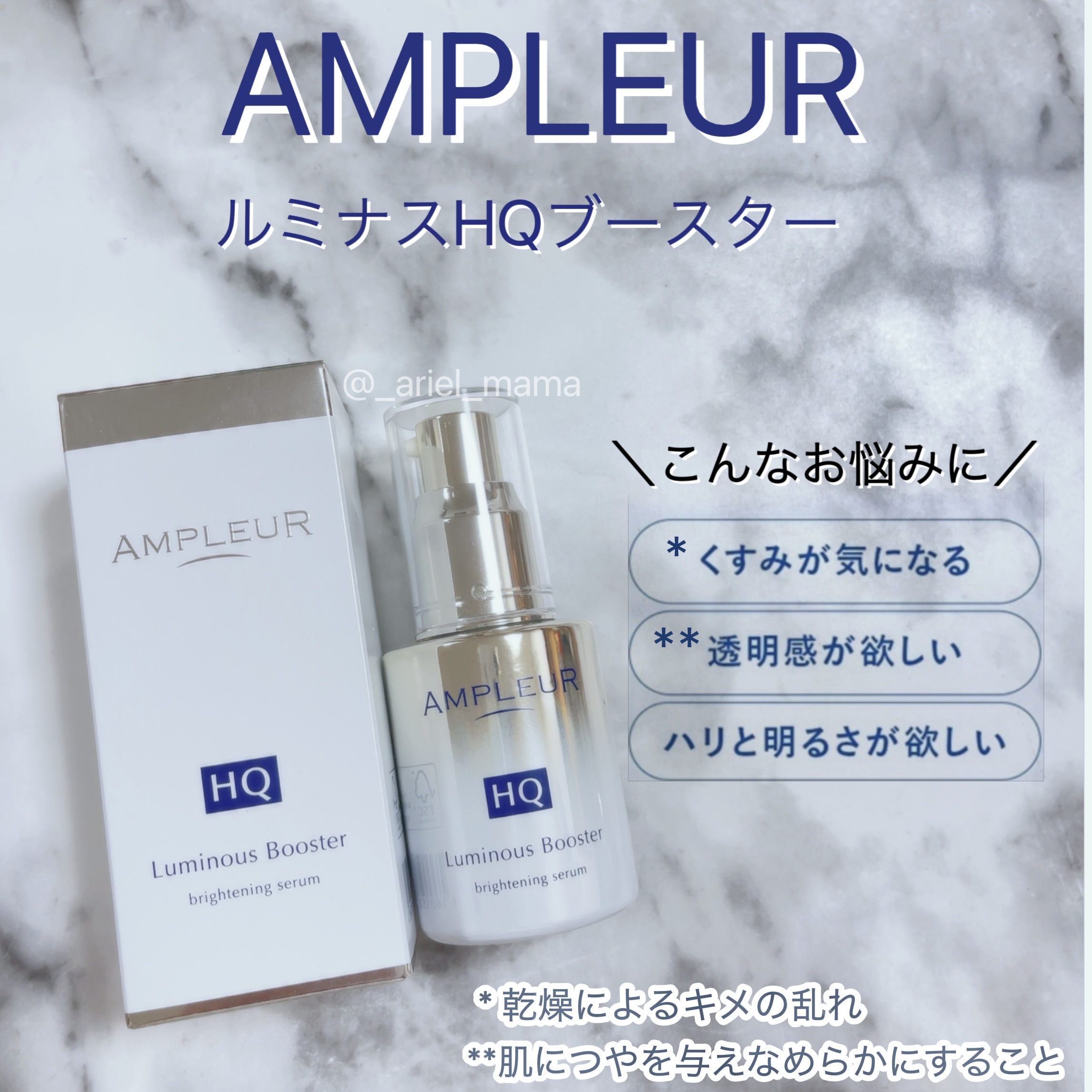 ルミナスHQブースター/アンプルール/ブースター・導入液を使ったクチコミ（2枚目）