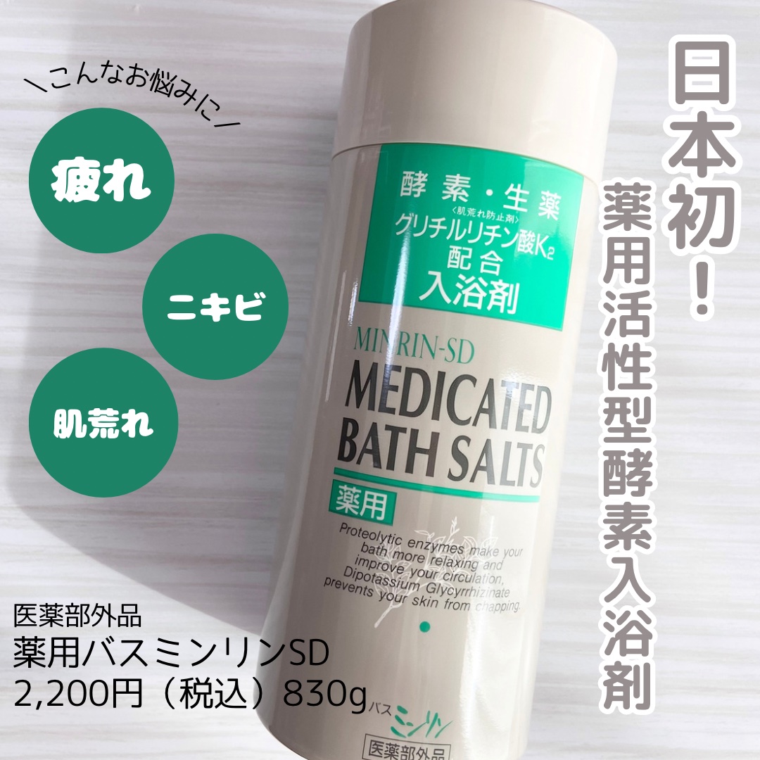 薬用入浴剤 バスミンリンS/関西酵素/生薬系入浴剤を使ったクチコミ（1枚目）