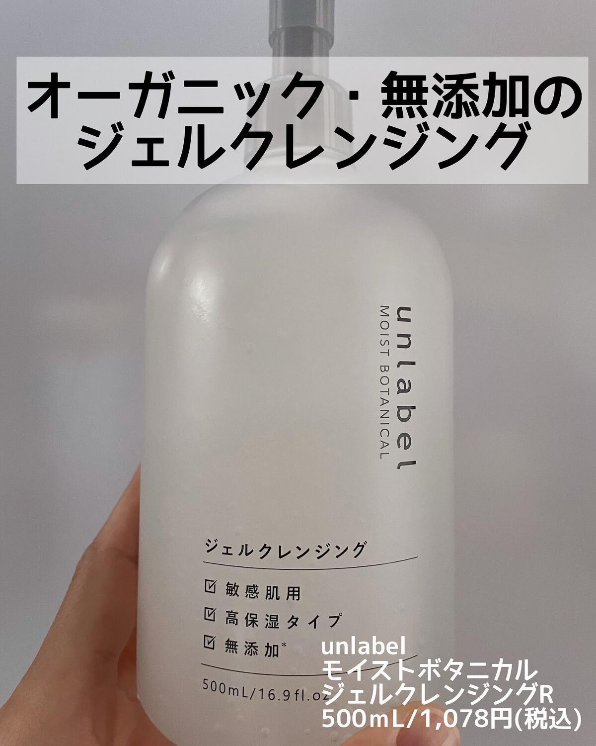 ちぃ on LIPS 「オーガニック・無添加のジェルクレンジング/unlabelモイス..」(1枚目)