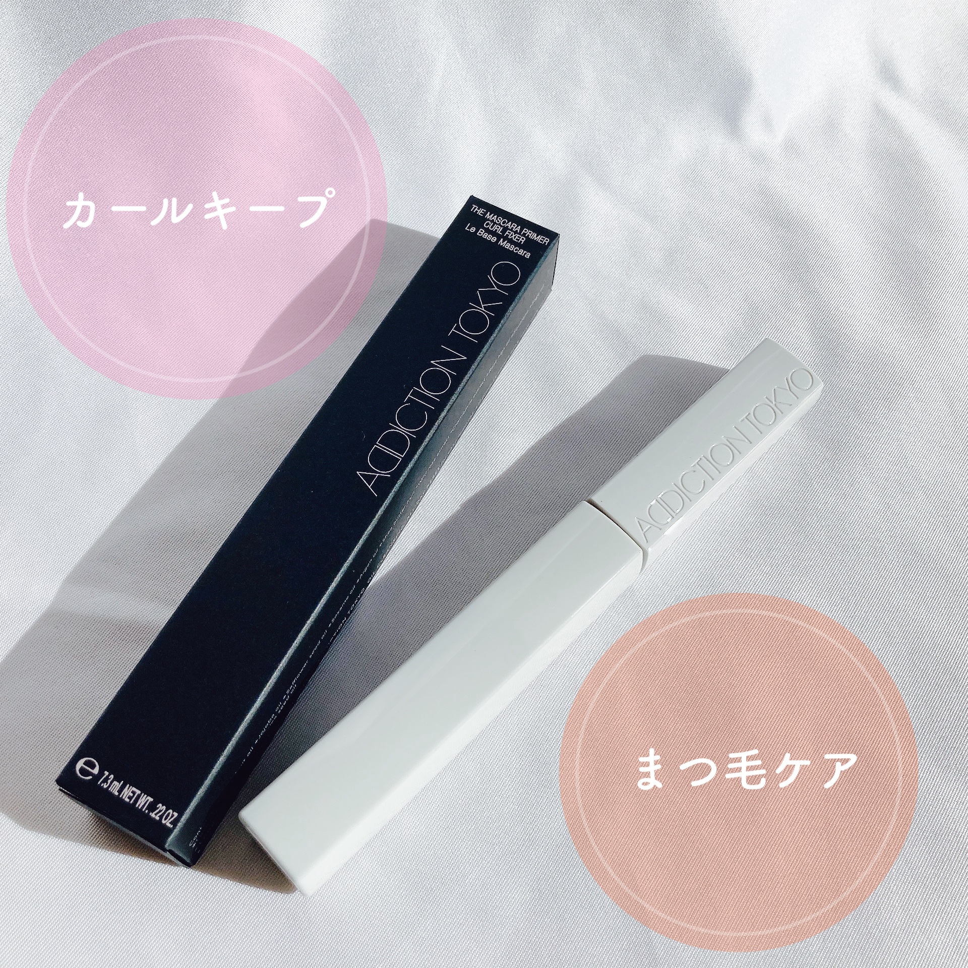 ザ マスカラ プライマー カール フィクサー/ADDICTION/マスカラ下地を使ったクチコミ（2枚目）
